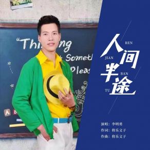 Download track 人间半途 (伴奏) 李明勇