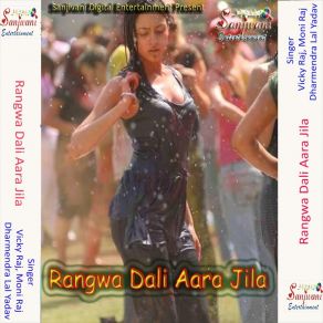 Download track Rang Dalab Choli Ke Dori Khol K Moni Raj