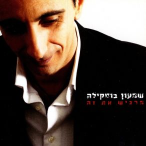 Download track Beyamim Avaru (The Days That Passed) Shimon Buskila