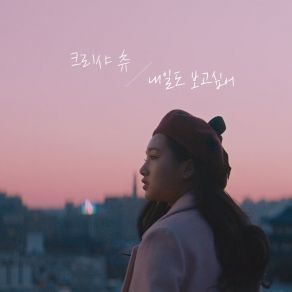 Download track I Want To See You Again (Instrumental) Kriesha ChuΟΡΓΑΝΙΚΟ