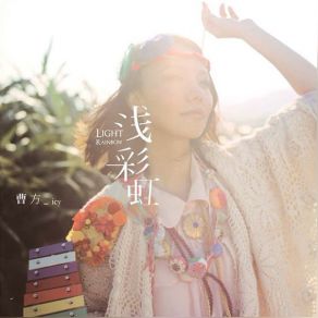 Download track Outro - Invisible Rainbow Will Disappear Cao Fang