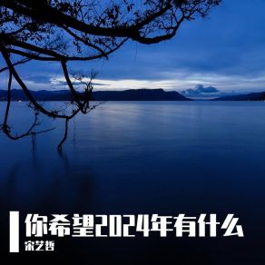 Download track 快艾特你最不想失去的那个人 宋艺哲