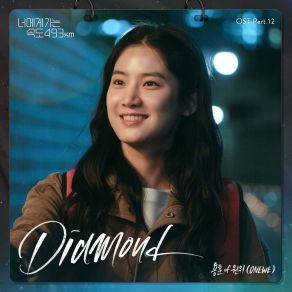 Download track Diamond (Instrumental) Yonghoon