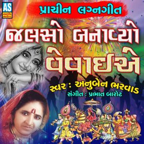 Download track Jalso Banavyo Vevai E Anuben Bharvad