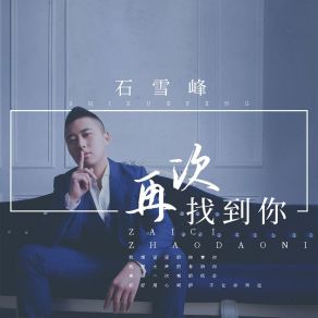 Download track 再次找到你 石雪峰