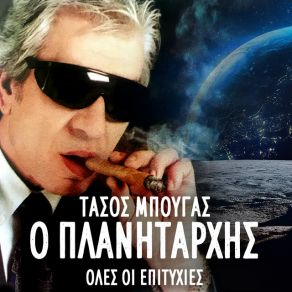 Download track ΚΑΚΕΜΠΕ & ΣΙΑ ΜΠΟΥΓΑΣ ΤΑΣΟΣ