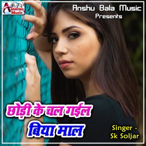 Download track Dekhi Ke Mushkurala Sakhi SK Soljar