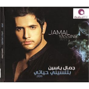 Download track Ana Getlak Jamal Yassine