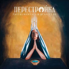 Download track Perestroika (Acapella) Apathy, O. C.Acapella