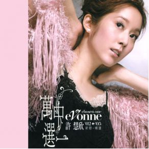 Download track Chosen One Evonne Hsu