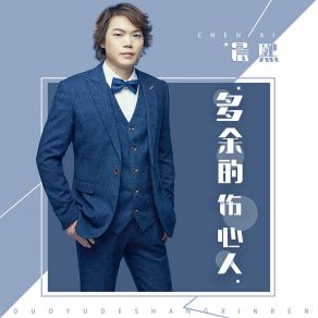 Download track 多余的伤心人 (Dj版) Chen Xi