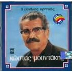 Download track ΡΟΔΟ ΜΟΥ ΓΛΥΚΟ ΜΟΥΝΤΑΚΗΣ ΚΩΣΤΑΣ