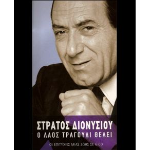 Download track ΠΟΙΟΣ ΣΟΥ ΕΙΠΕ ΓΙΑ ΤΟΥΣ ΜΑΓΚΕΣ ΔΙΟΝΥΣΙΟΥ ΣΤΡΑΤΟΣ