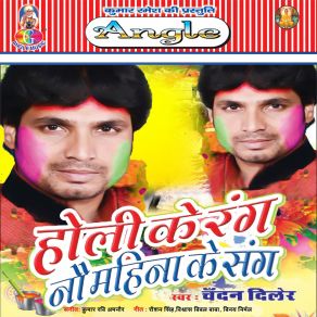 Download track Choli Hokhata Saket Chandan Diler