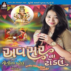 Download track Mor Tari Sona Ni Chanch Yogita Patel