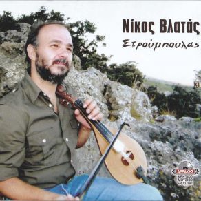 Download track ΑΝΩΓΕΙΑΝΕΣ ΚΟΝΤΥΛΙΕΣ ΒΛΑΤΑΣ ΝΙΚΟΣ