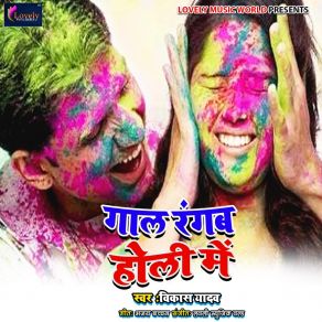 Download track Holi Me Jija Aao Sasurari Vickey Gupta