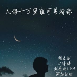 Download track 精神小伙 刘星瑞LVH