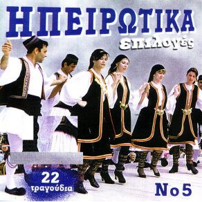 Download track ΜΑΥΡΟΜΑΤΑ ΜΟΥ - ΜΕΣ ΤΟ ΔΙΚΟ ΜΟΥ ΤΟ ΧΩΡΙΟ - ΕΝΑ ΒΡΑΔΥ ΒΓΗΚΕ Ο ΧΑΡΟΣ ΑΘΑΝΑΣΙΟΥ ΠΑΓΩΝΑ