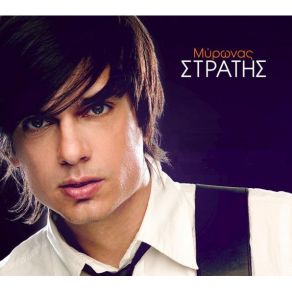 Download track 180 ΜΟΙΡΕΣ (ACOUSTIC VERSION)  ΜΥΡΩΝΑΣ ΣΤΡΑΤΗΣ