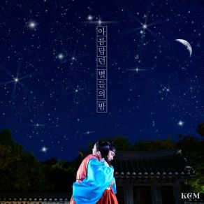 Download track Night Of Beautiful Stars (Inst.) KCM