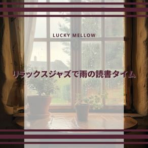 Download track Gentle Rains And Soft Covers Lucky Mellow