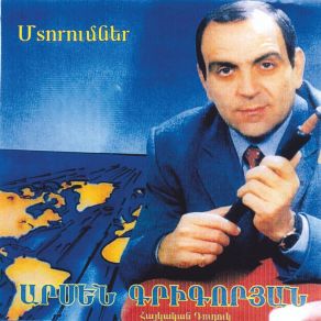 Download track Hey Maral Aghjik Arsen Grigoryan