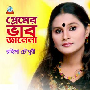 Download track Poti Kotha Na Rahima Chowdhury