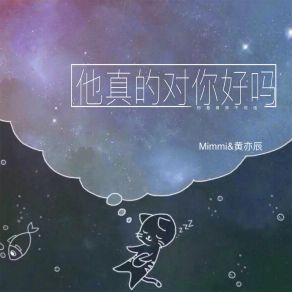 Download track 他真的对你好吗 (合唱版伴奏) 黄亦尘