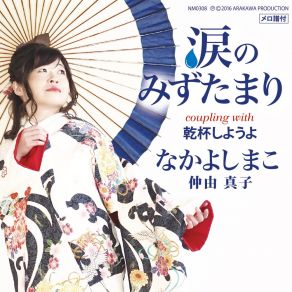 Download track Kanpaisiyouyo Mako Nakayoshi