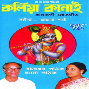 Download track Dum Dum Dambaroo Rameshwar Pathak