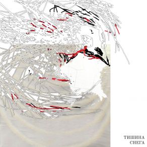 Download track Clouds Of White Birds Тишина Снега