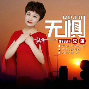 Download track 无惧 (女版伴奏) 高LAO