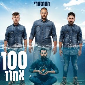 Download track חולמים על הירח האוסטרי