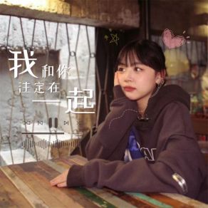 Download track 我和你注定在一起 (伴奏) Buni