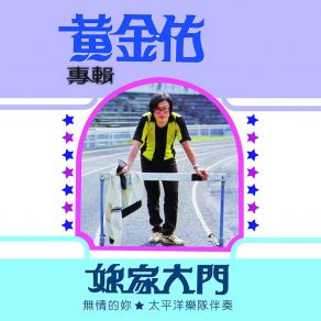 Download track 无情的你 黄金佑