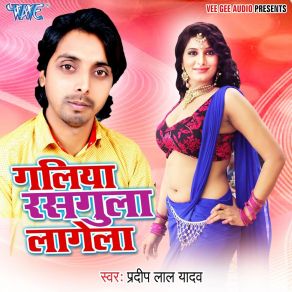 Download track Chali Jayebu Sasura Pradeep Lal Yadav