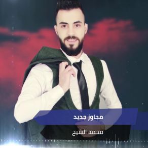 Download track مجاوز جديد محمد الشيخ