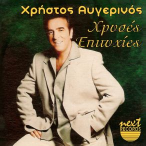 Download track Oi Kolasmenoi Christos Avgerinos