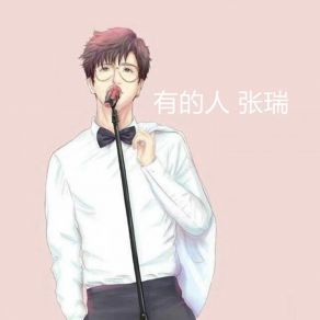 Download track 有的人 (伴奏) Zhang Rui