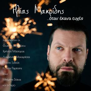 Download track Imastan Stin Idia Taxi Ilias MakridisROUS