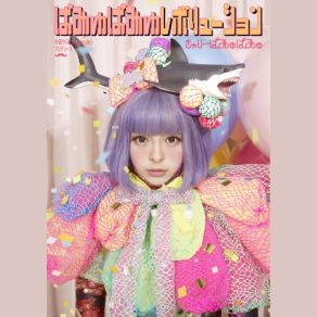 Download track Candy Candy Kyary Pamyu Pamyu (きゃりーぱみゅぱみゅ)