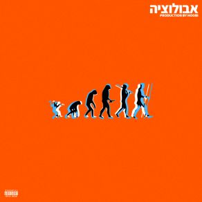 Download track אבולוציה Matan Hoobi