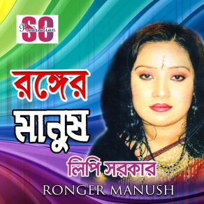 Download track Amar Bondhu Lipi Sarkar