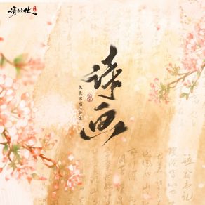 Download track 诗画 (伴奏) Shi Sheng