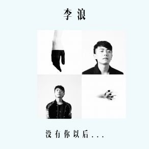 Download track 告诉我你爱我 李浪