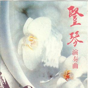 Download track 庭院深深 竖琴