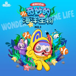 Download track 美味的海藻 外星人家族