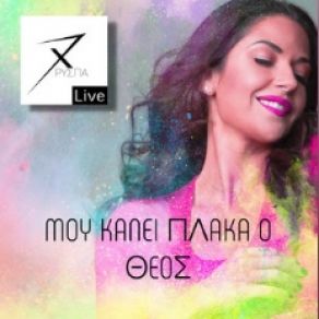 Download track ΜΟΥ ΚΑΝΕΙ ΠΛΑΚΑ Ο ΘΕΟΣ (LIVE 2022) ΧΡΥΣΠΑ