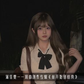 Download track 能不能重来过 蒲佳雯